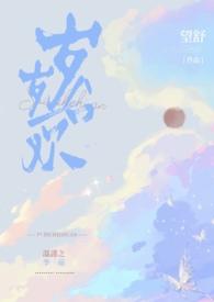 岁岁合欢 笔趣阁