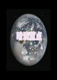 暗淡蓝点高清大图原图
