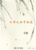 七零之女配逆袭