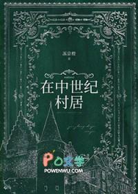在中世纪村居 安妮