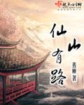 仙山路高架介绍