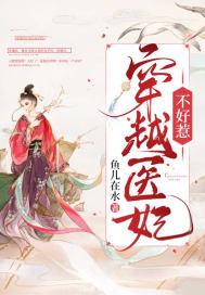 穿越医妃难囚