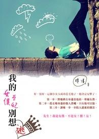 我的女仆就是这么可爱