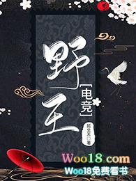 专属野王[电竞