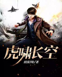 虎啸长空沈石溪主编是什么意思