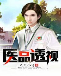医用透视仪