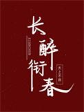 公主死的很安静