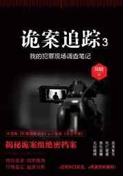 诡案追踪有几部