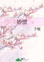 娇惯的拼音