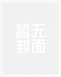 我的交换人生游戏最新章节