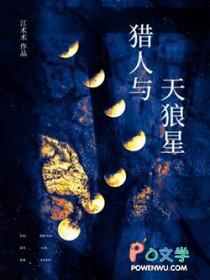 天狼星和猎户座与人类
