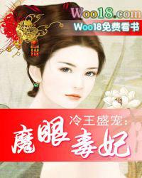 冷王盛宠魔眼毒妃有声