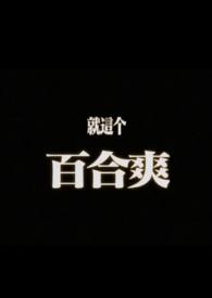摇曳庄的幽奈小姐动漫免费观看oad