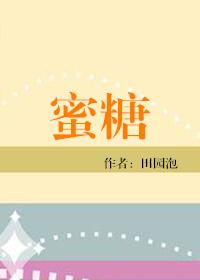 蜜糖草