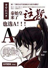 怼秦始皇