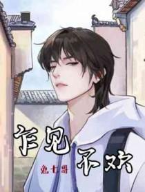 乍见不欢不如久处不厌什么意思