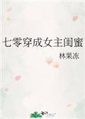 穿成七零女主的闺蜜
