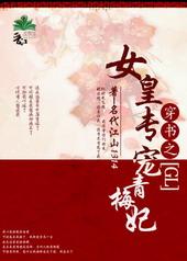 女皇清穿全文免费阅读