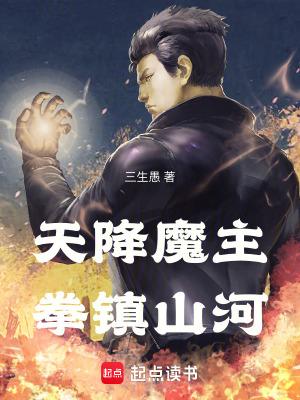 拳镇山河章节目录