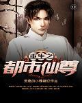 重生之都市仙尊洛无极