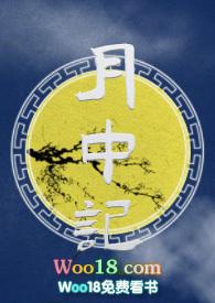 月中记txt麻辣咸鱼干