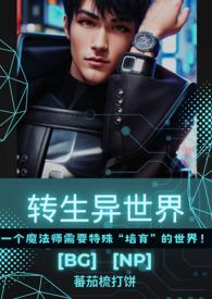 转生异世界就要用色批能力全力讴歌