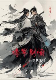 将军别这样全文免费阅读