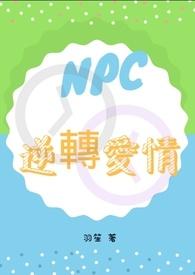 逆转ntr