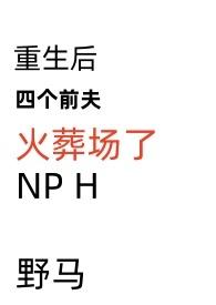H)马野