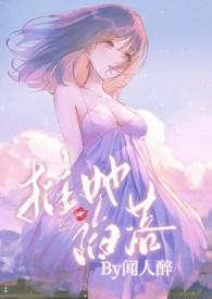高岭之花被拉下神坛古代