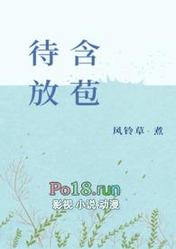 含苞待放by谜骨生香