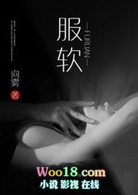 服软(NP)(向雾)