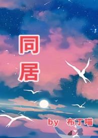 同居(1v1校园文he)