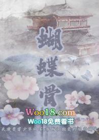 蝴蝶骨by