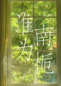 淮南为枳淮北为橘