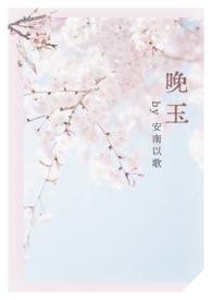 女师男徒现代文