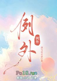 例外校园by二条