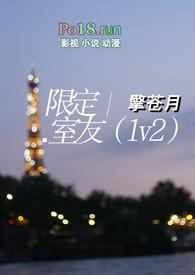 限定室友类似