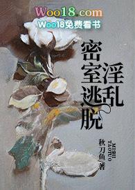 密室逃脱肉