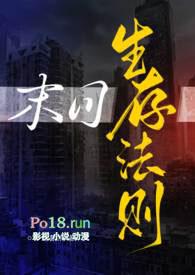 末日生存法则动漫