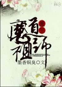 重生魔道祖师姬老魔
