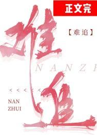 大龄剩女为什么特别难追