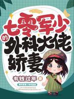 七零糙汉娇知青