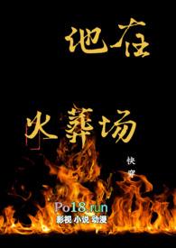 他在火光中告白吻戏
