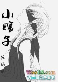小瞎子po免费阅读