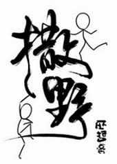 撒野新番外在哪看