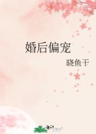婚后偏宠番外