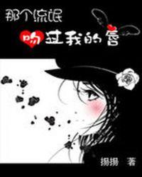 校草吻过我的幸福爱的旋律