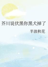 综漫伏黑惠