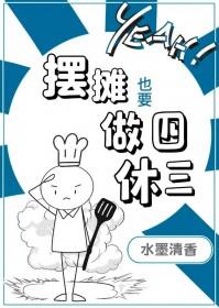 摆摊是不是很辛苦